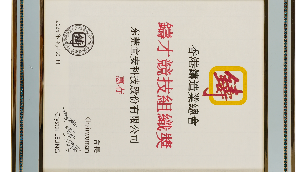 澳门网址科技：荣获香港铸造业总会-铸才竞技组织奖