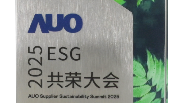 澳门网址科技：荣获友达光电2025最佳循环经济伙伴奖